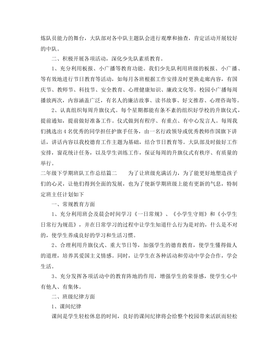 二年级下学期班队工作总结 _第2页