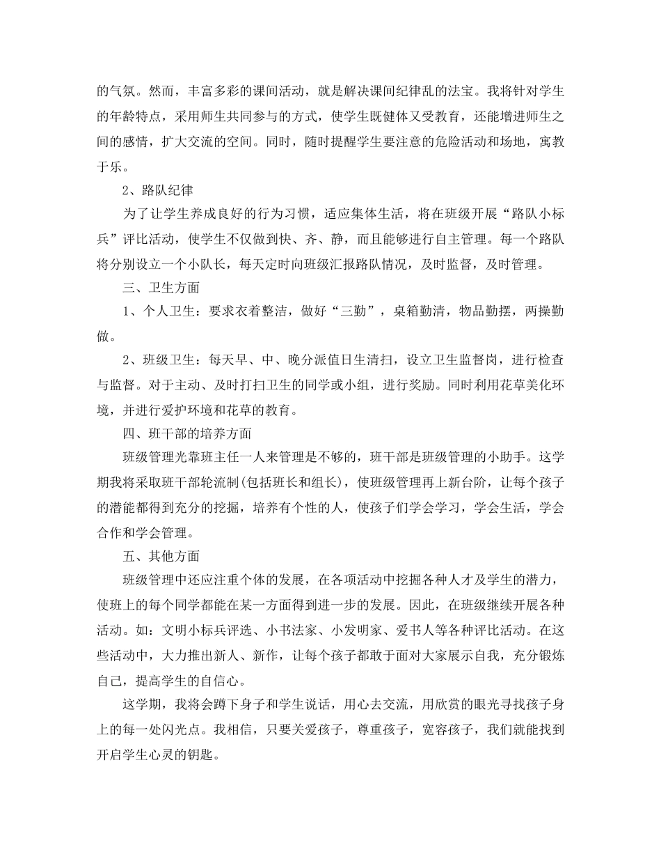 二年级下学期班队工作总结 _第3页