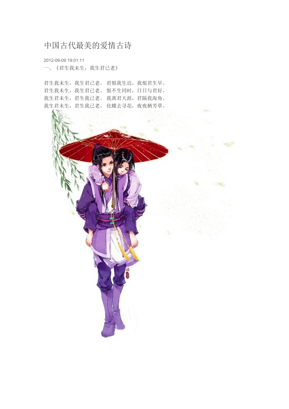 中国古代最美的爱情古诗_第1页