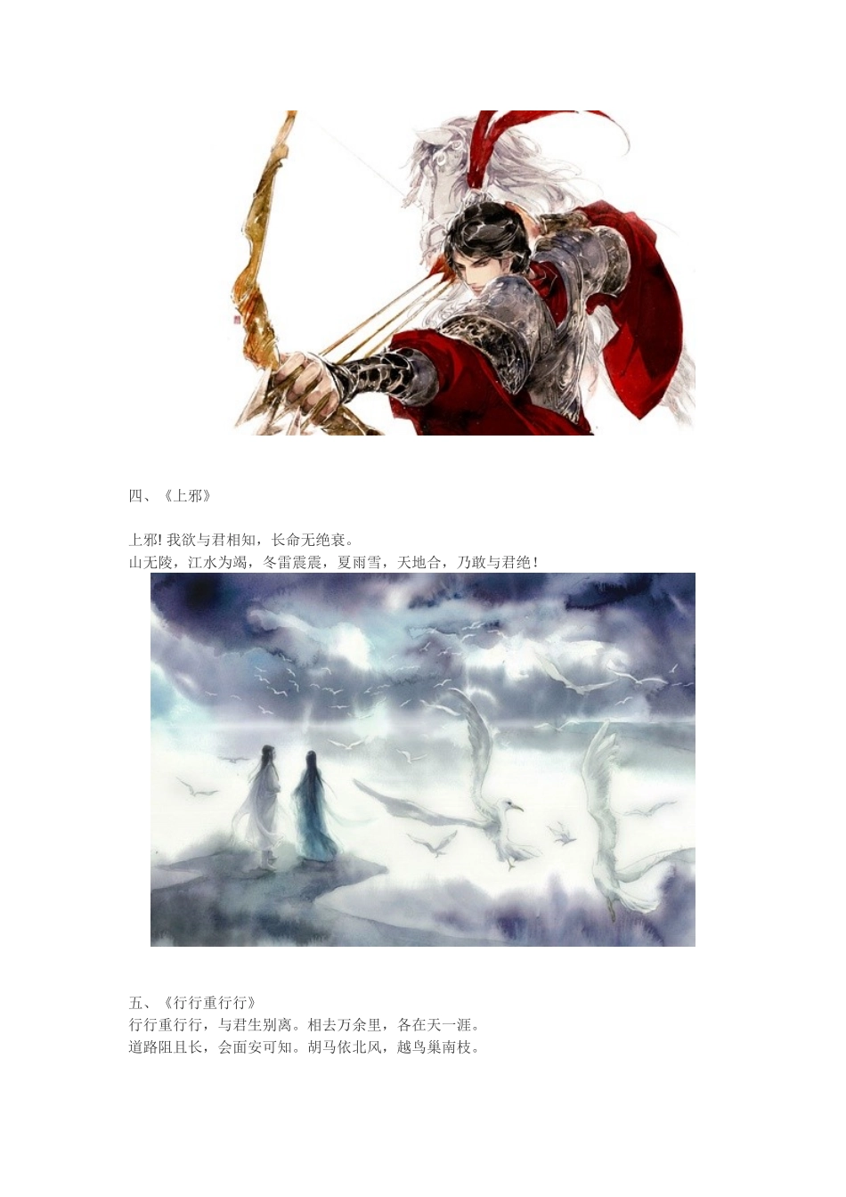 中国古代最美的爱情古诗_第3页