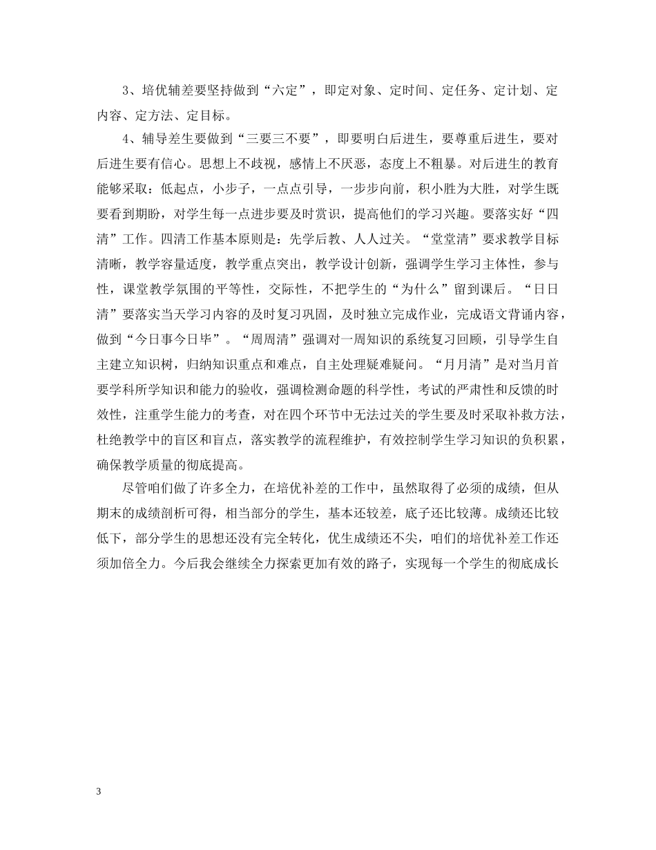 二年级培优辅差工作总结 _第3页