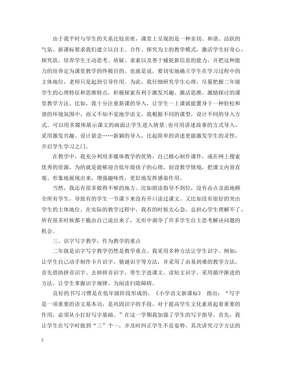 二年级上期语文学科总结 _第2页