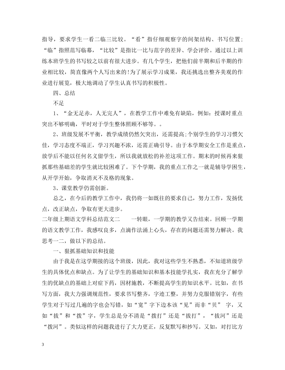 二年级上期语文学科总结 _第3页