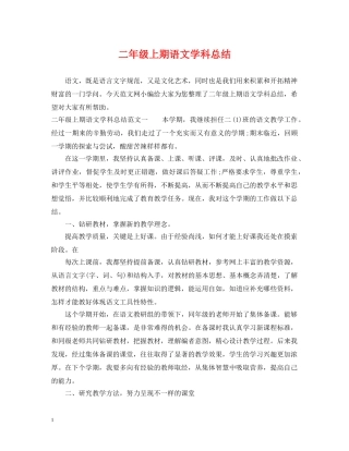 二年级上期语文学科总结 