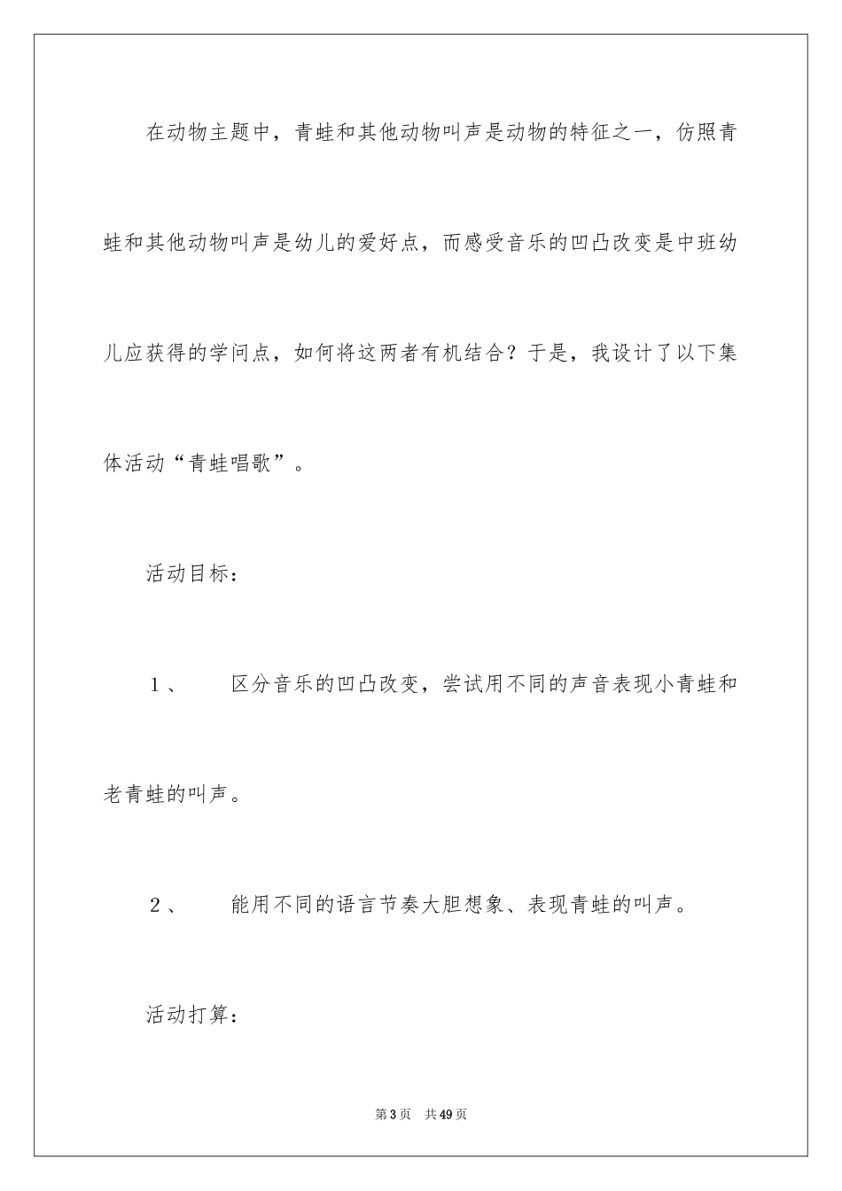 2024中班教案《青蛙唱歌》_第3页