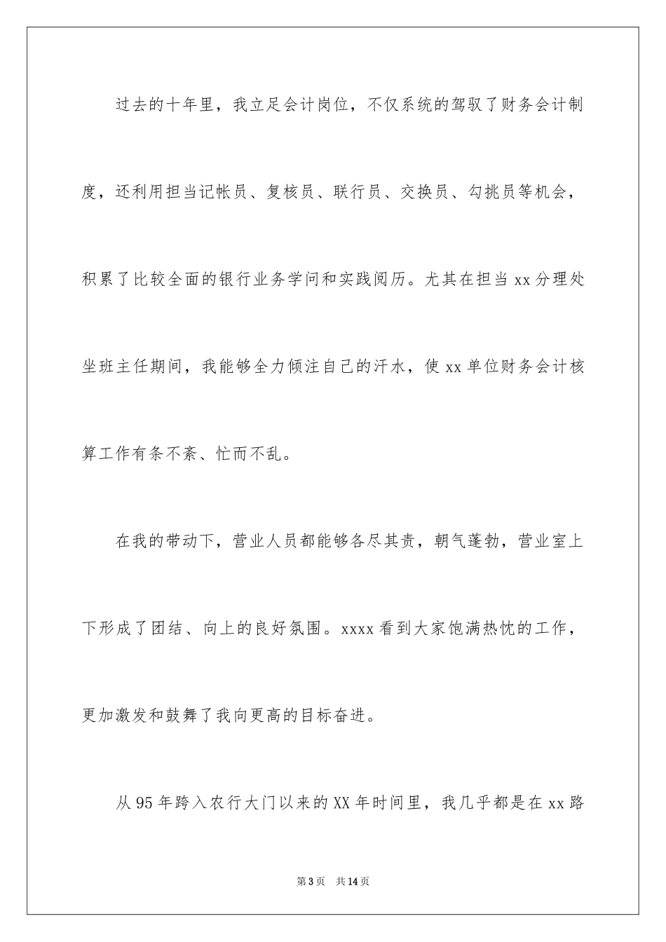 2024五分钟的竞聘演讲稿_5_第3页