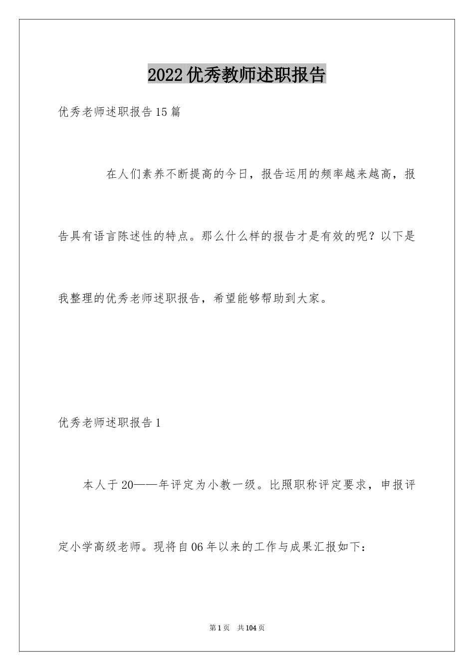 2024优秀教师述职报告_5_第1页