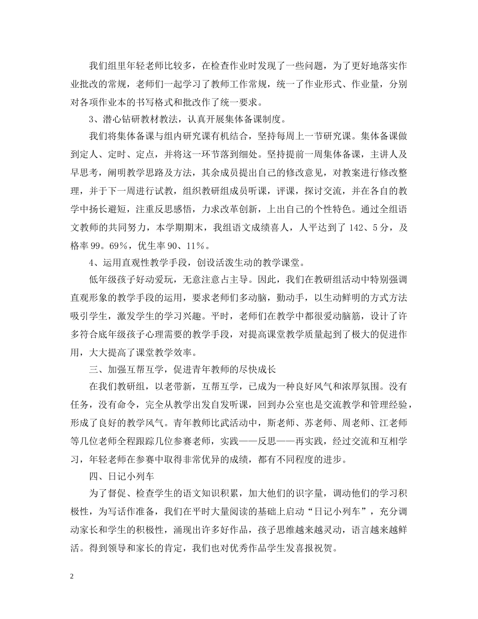 二年级上学期语文教研组工作总结 _第2页