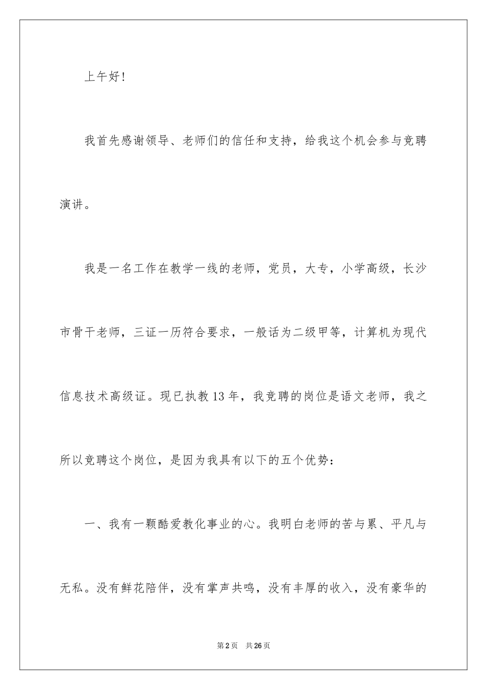 2024优秀教师演讲稿_332_第2页