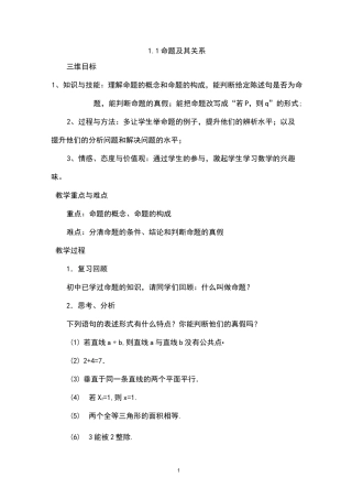 1.1.1-命题的概念和例子-2