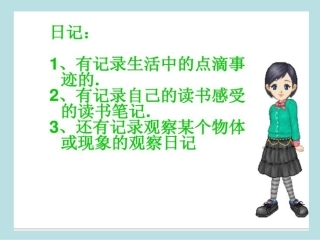 语文园地4习作4观察日记怎么写