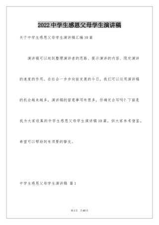 2024中学生感恩父母学生演讲稿_345
