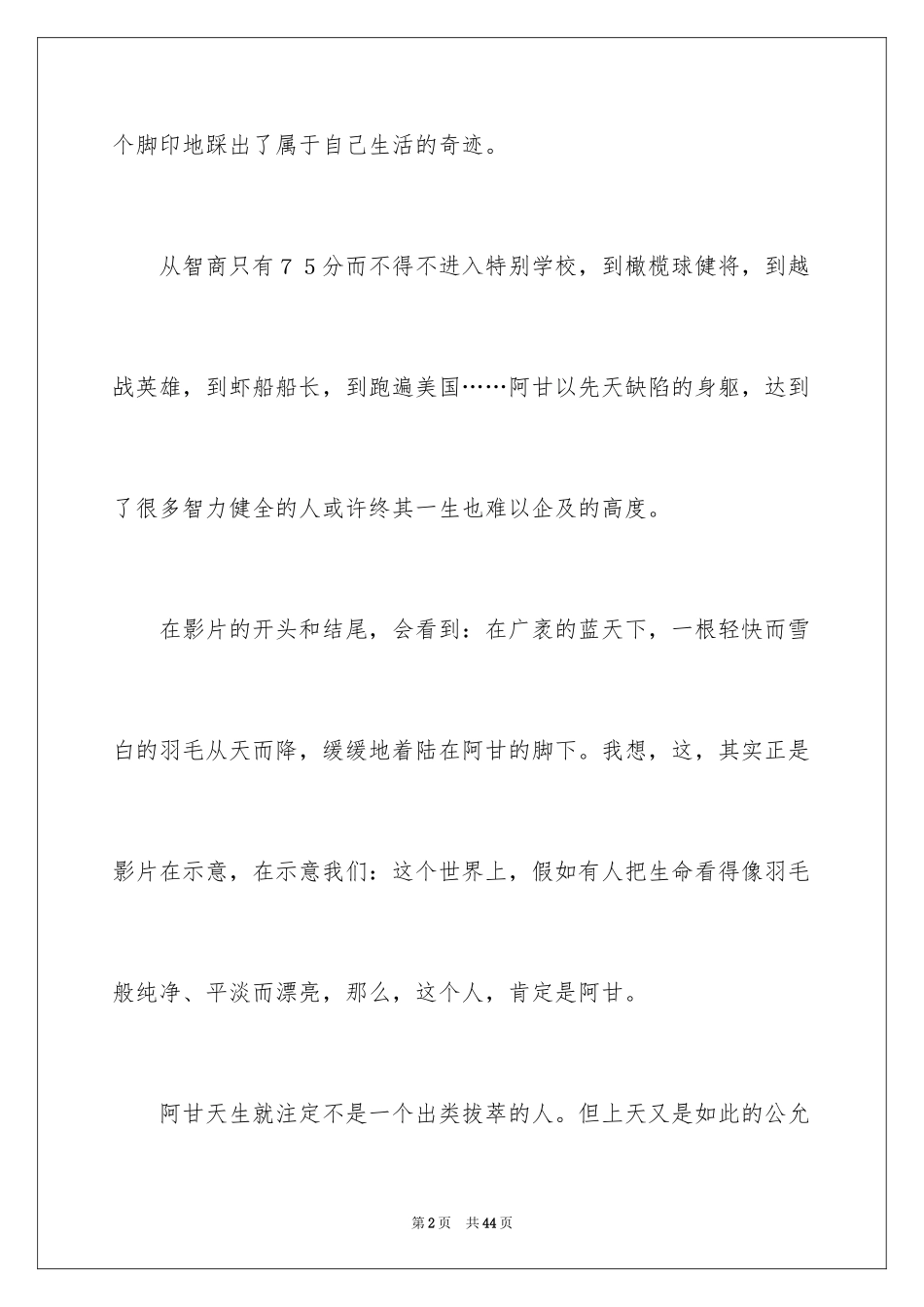 2024《阿甘正传》观后感_第2页