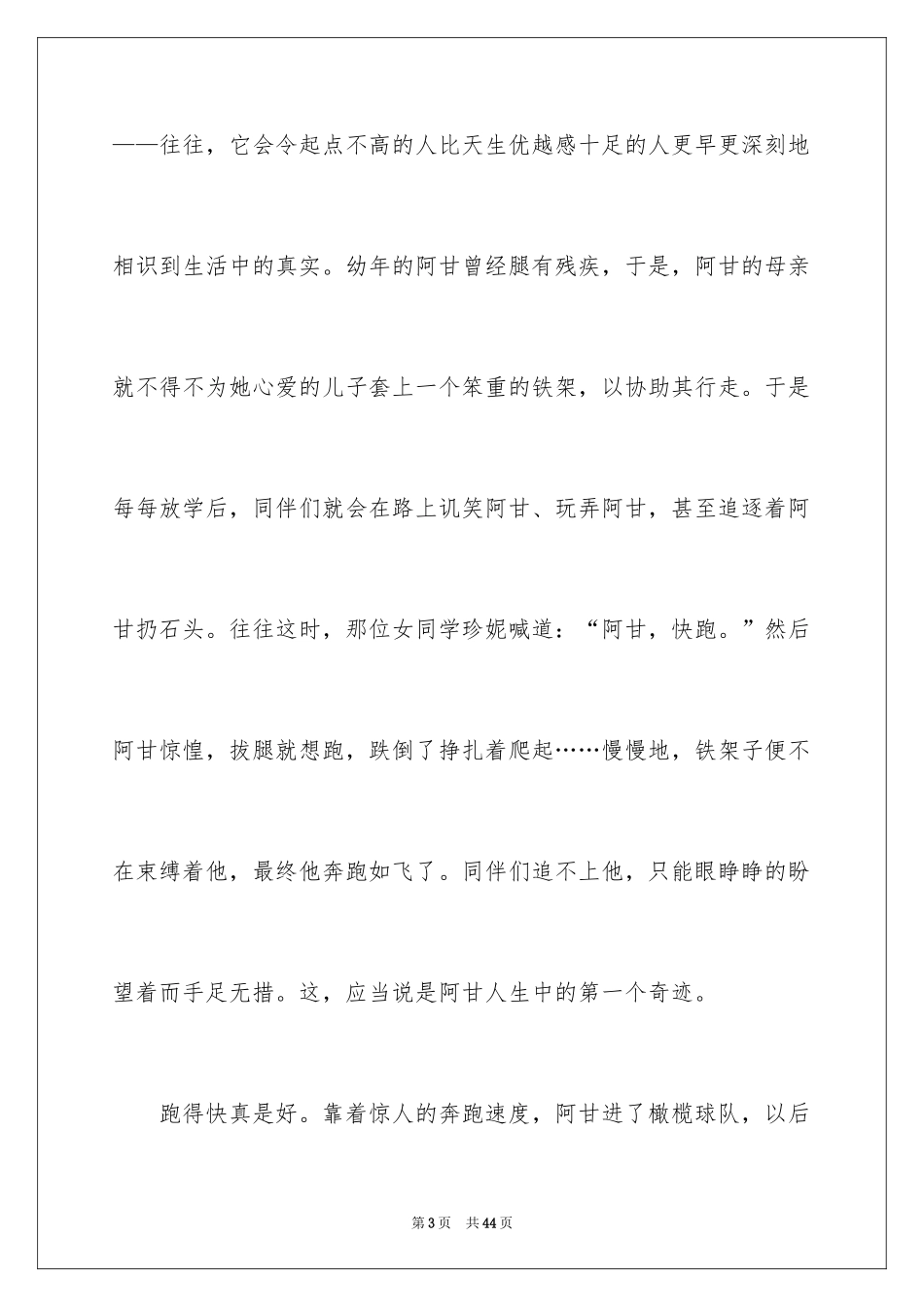 2024《阿甘正传》观后感_第3页