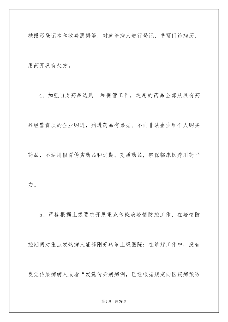 2024个体诊所年度工作总结_2_第3页