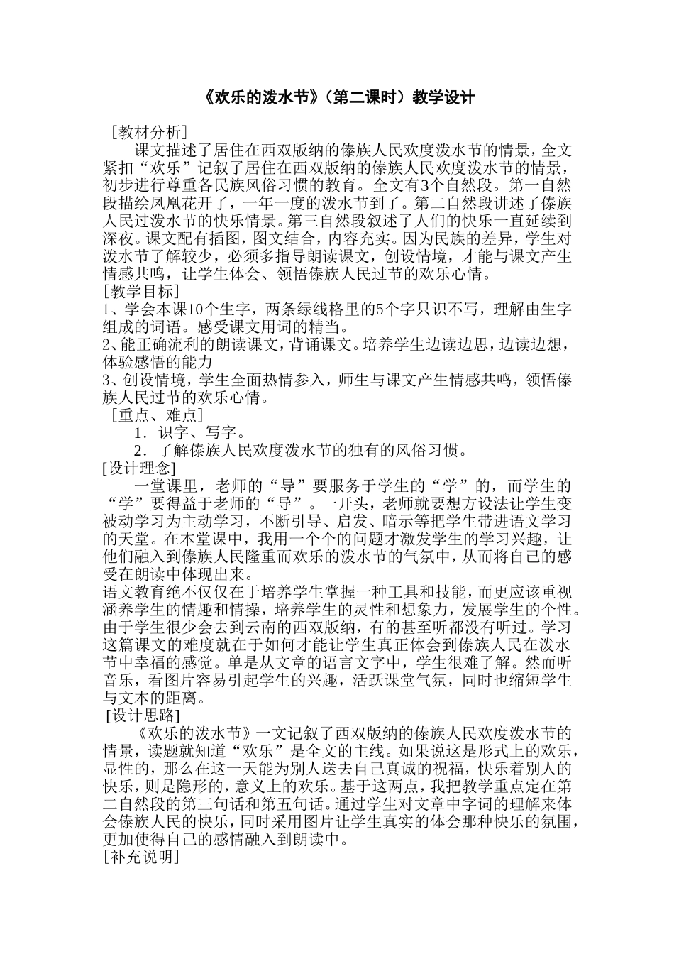欢乐的泼水节(第二课时)教学设计_第1页