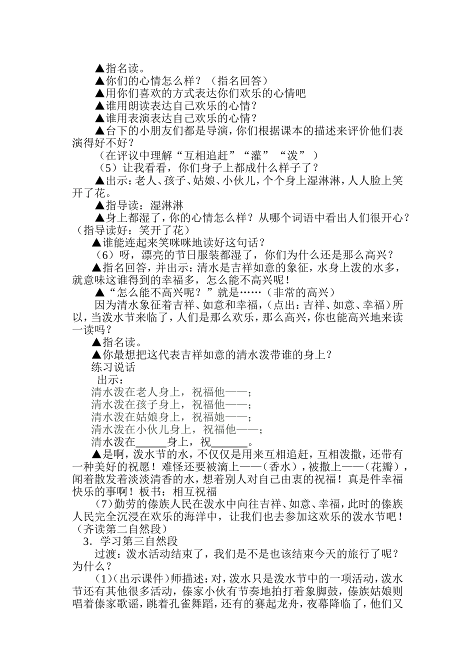 欢乐的泼水节(第二课时)教学设计_第3页