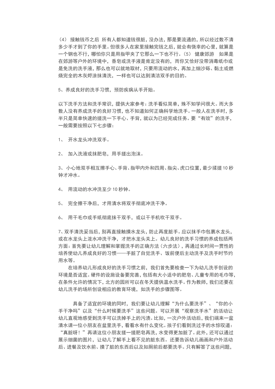基于幼儿的身心发展规律_第2页