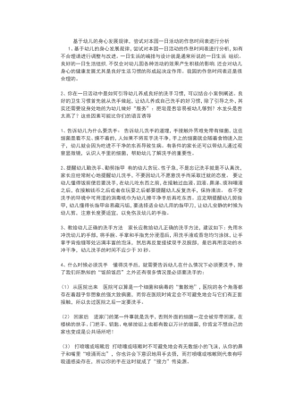基于幼儿的身心发展规律