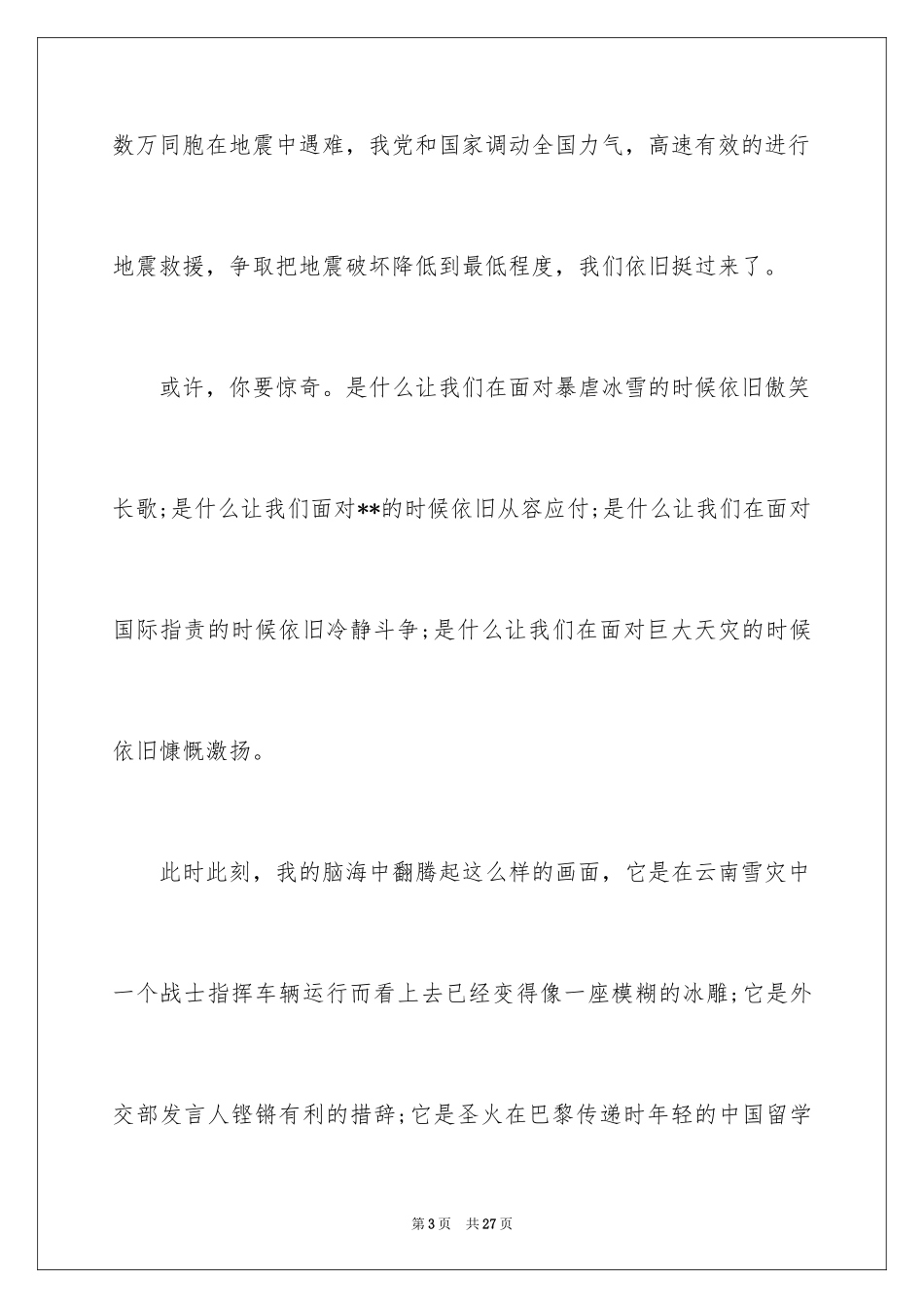 2024中华魂演讲稿_502_第3页