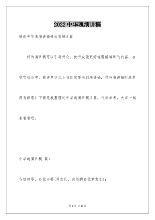 2024中华魂演讲稿_502