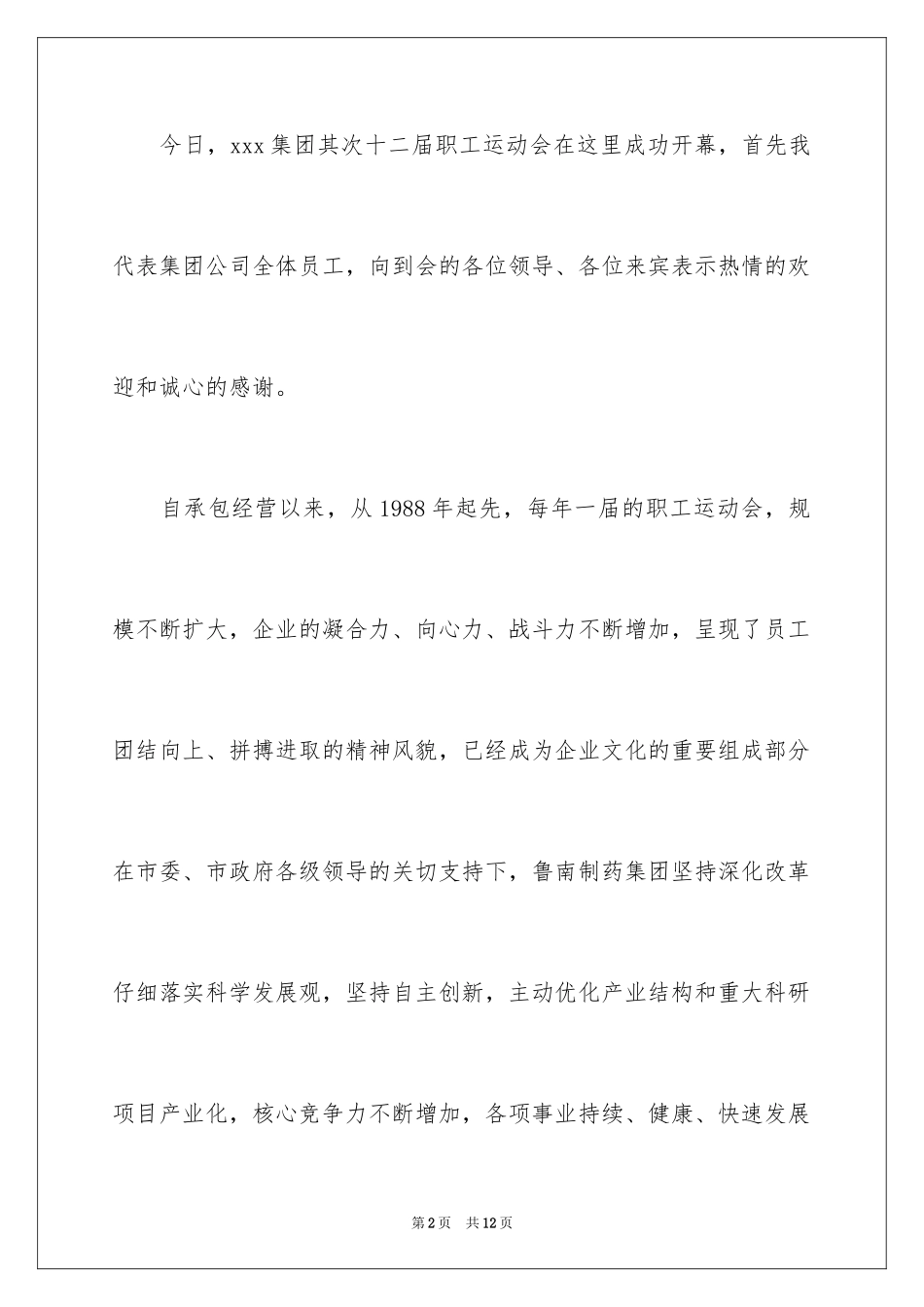 2024企业职工运动会开幕词_2_第2页