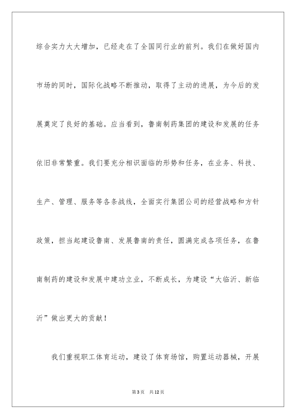 2024企业职工运动会开幕词_2_第3页