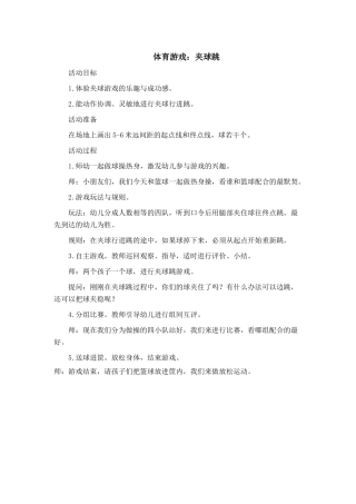 体育游戏《夹球跳》