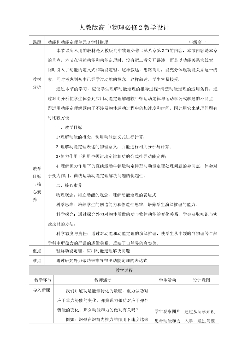 第8章第3节动能和动能定理教学设计_第1页