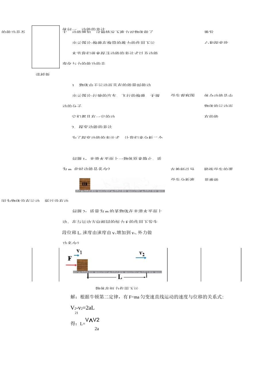 第8章第3节动能和动能定理教学设计_第2页