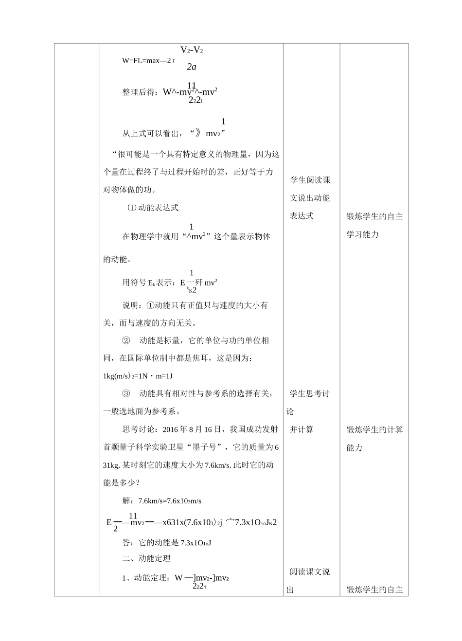 第8章第3节动能和动能定理教学设计_第3页