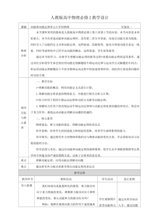第8章第3节动能和动能定理教学设计