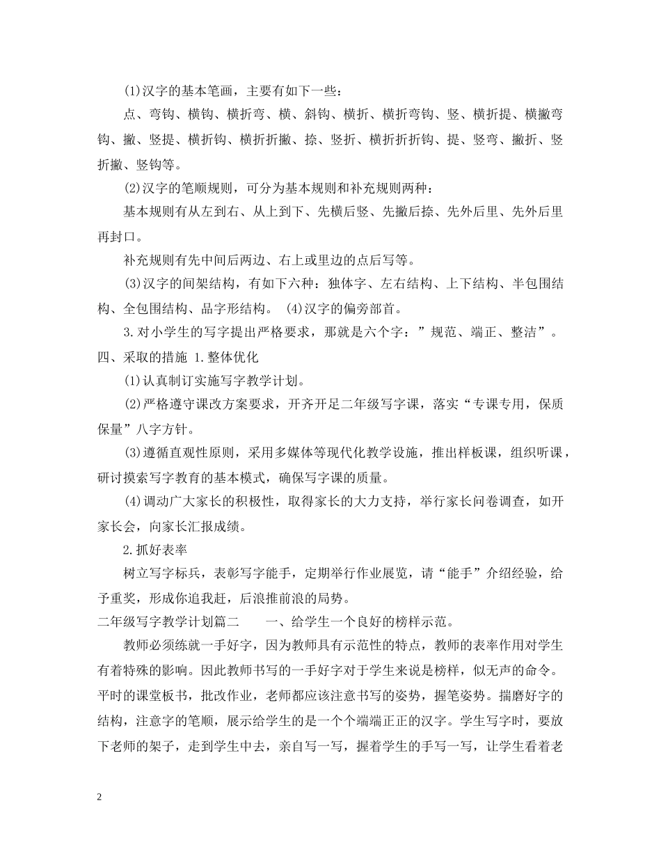二年级上册写字教学计划 _第2页