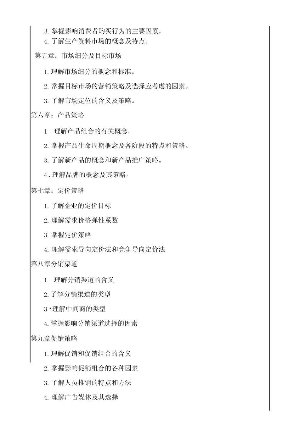 电子商务浙江省高职单考单招技能考试方案(草案)考点为红色字体.doc_百..._第2页