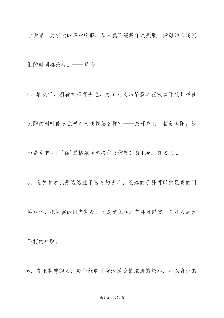 2024人生感悟格言_324_第2页