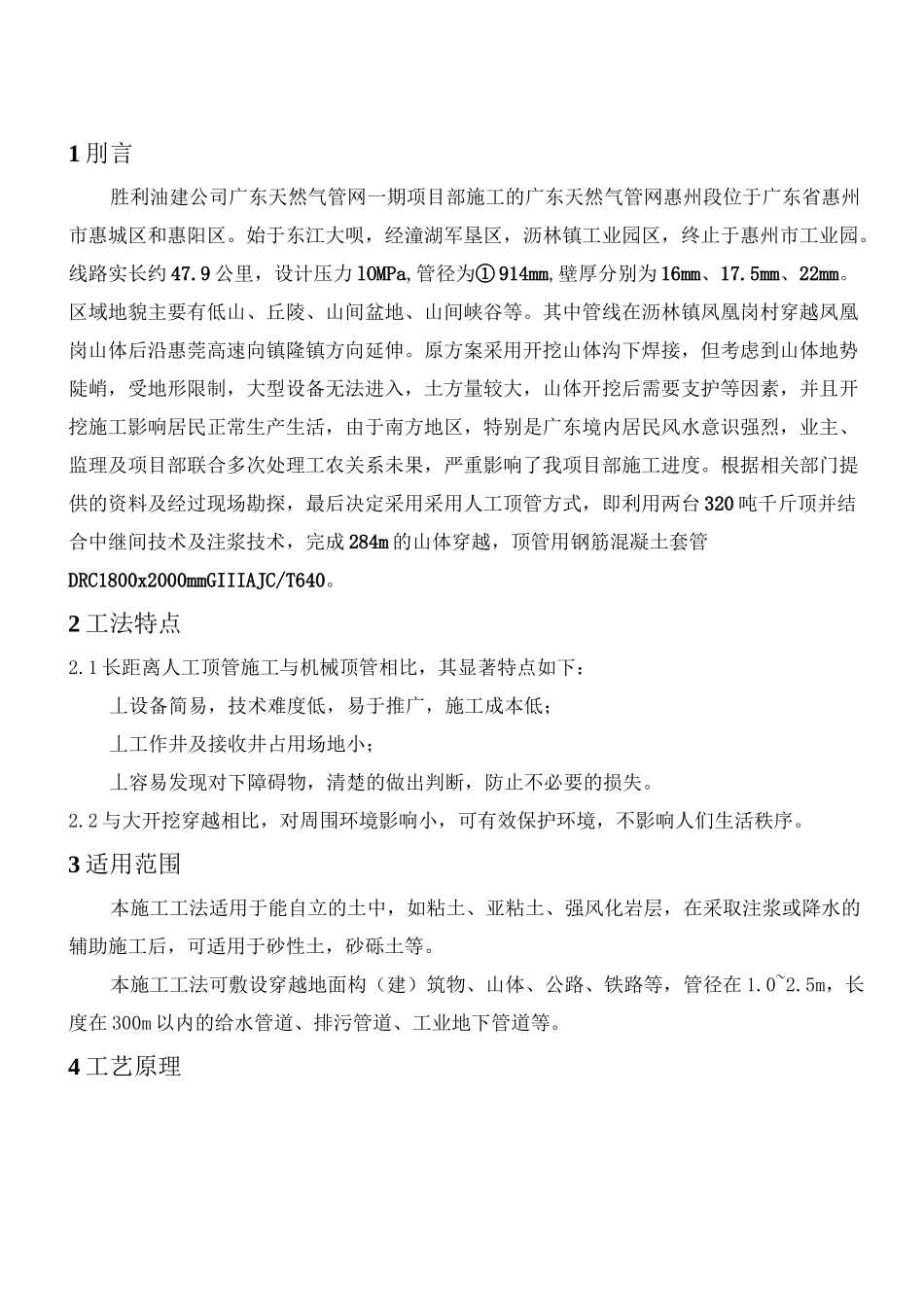 长距离人工顶管施工工法_第3页