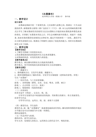 水墨瀑布简案
