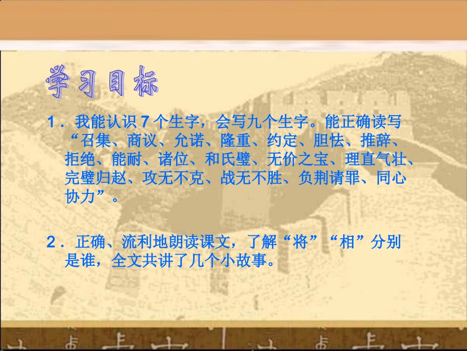 五年级语文将相和_第2页