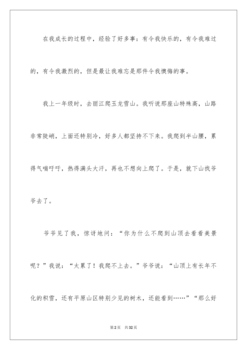 2024令我后悔的一件事作文_17_第2页