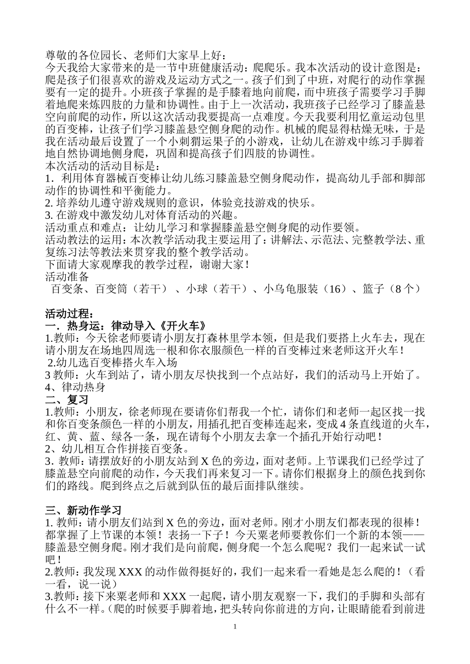 爬爬乐说课和教案_第1页