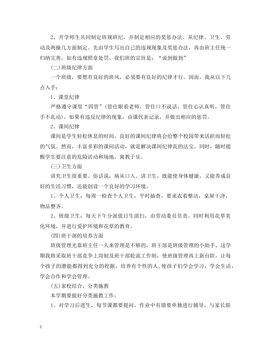 二年上班主任工作计划范文精选 _第2页