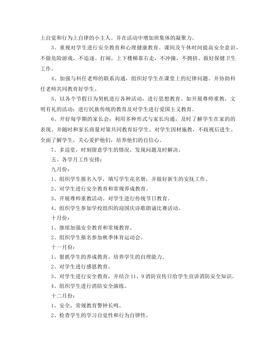 二年级一班班务工作计划范文 _第2页