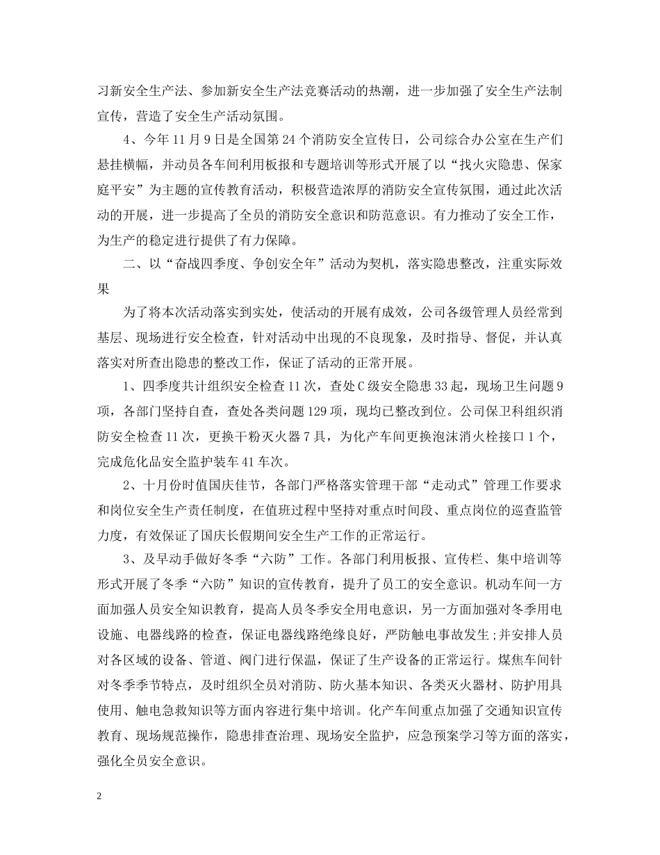 二季度办公室工作总结 _第2页