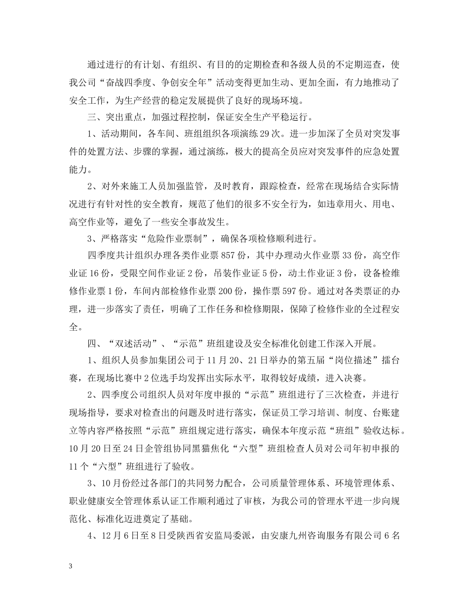 二季度办公室工作总结 _第3页