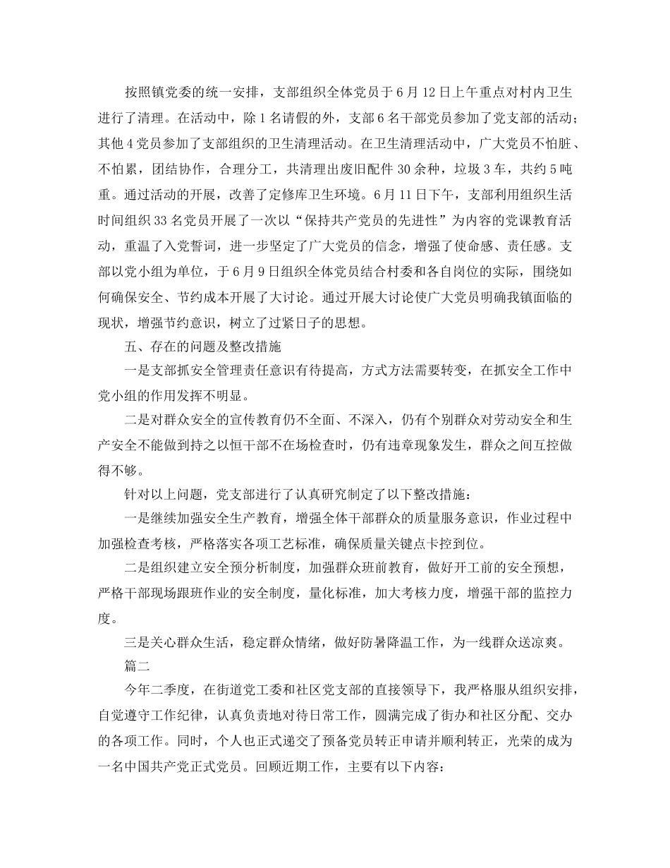 二季度党支部工作总结例文 _第2页