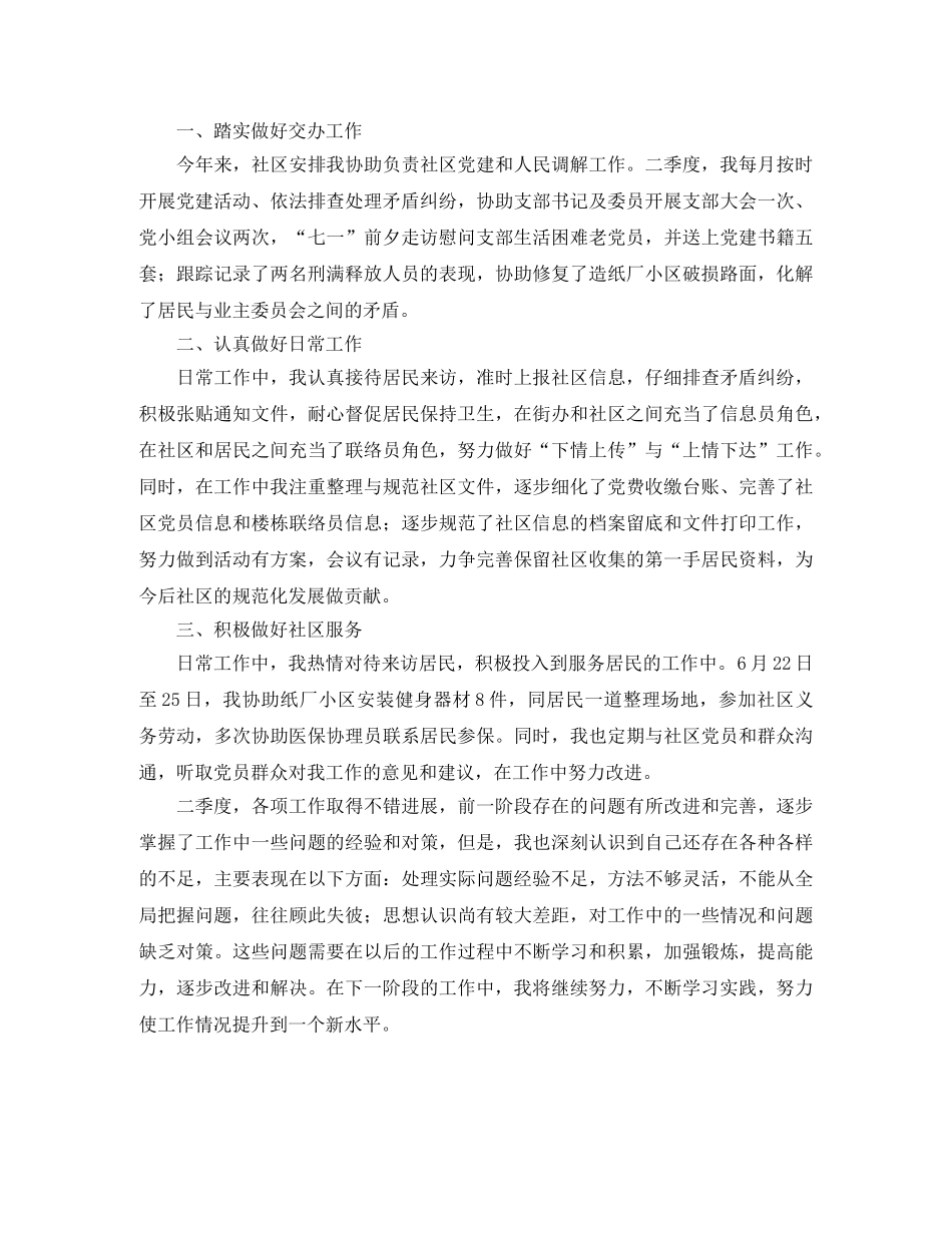 二季度党支部工作总结例文 _第3页