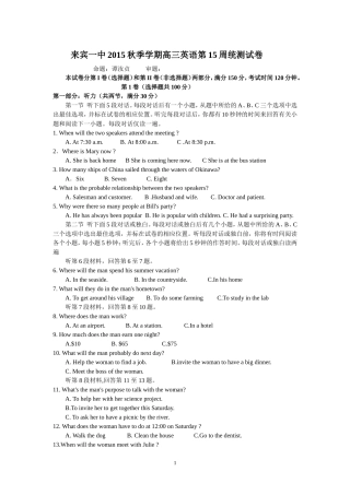 来宾一中2015秋季学期高三英语第15周统测试卷