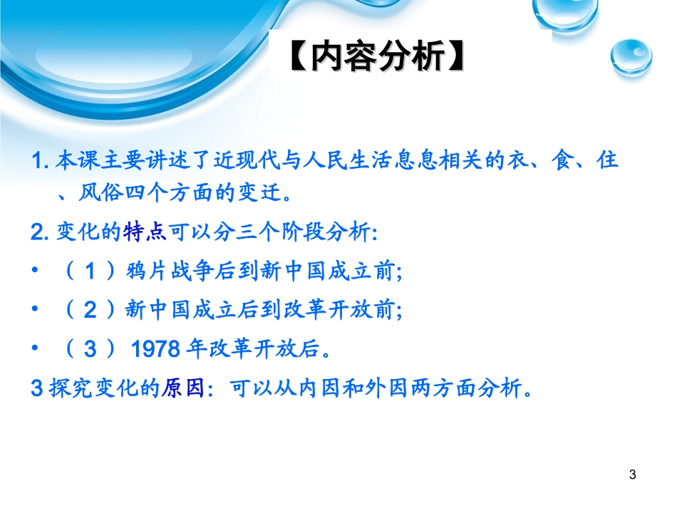 北师大版历史必修二第4单元第11课物质生活和社会习俗的变迁（共46张PPT）_第3页