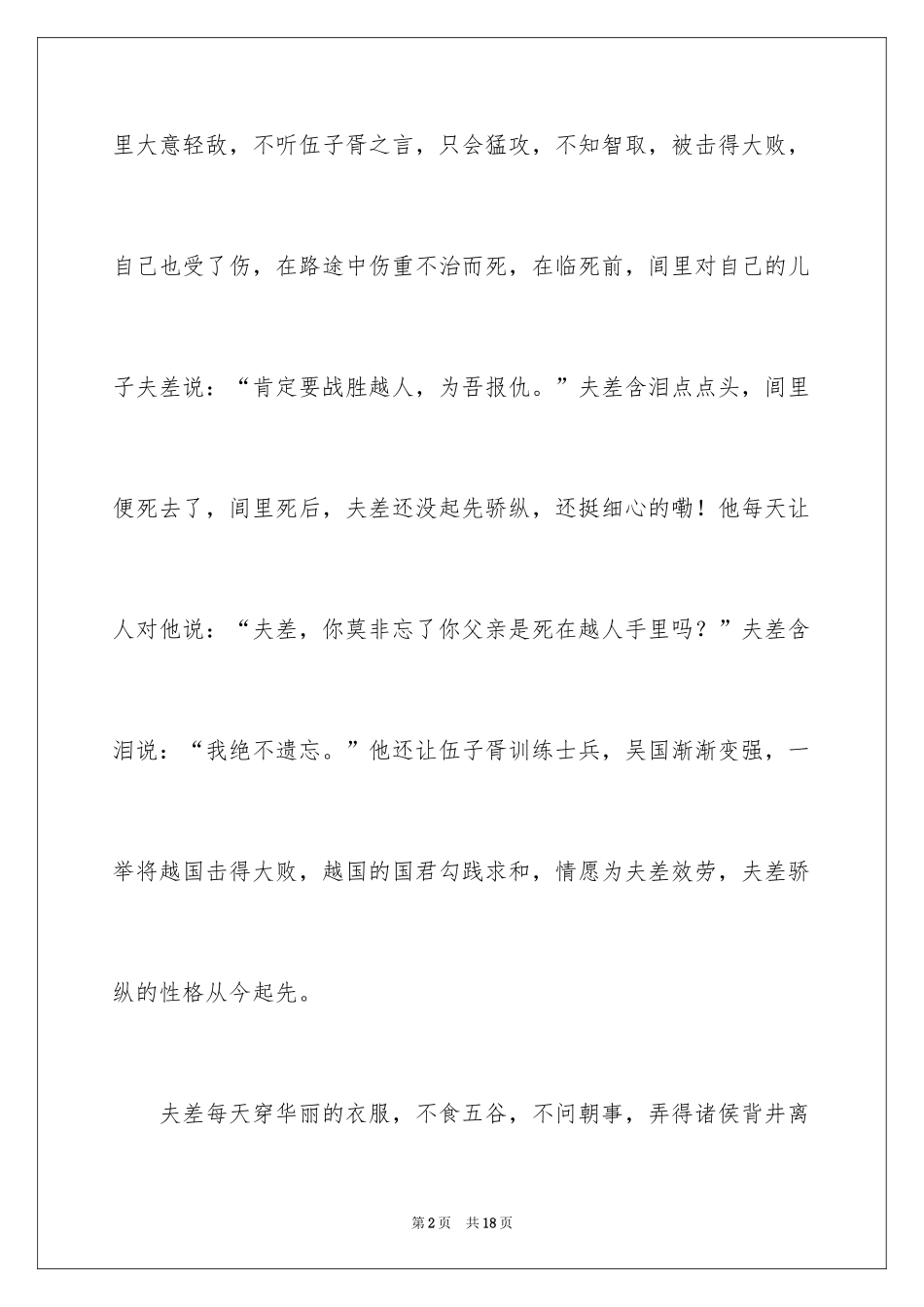 2024《春秋战国》读后感_2_第2页