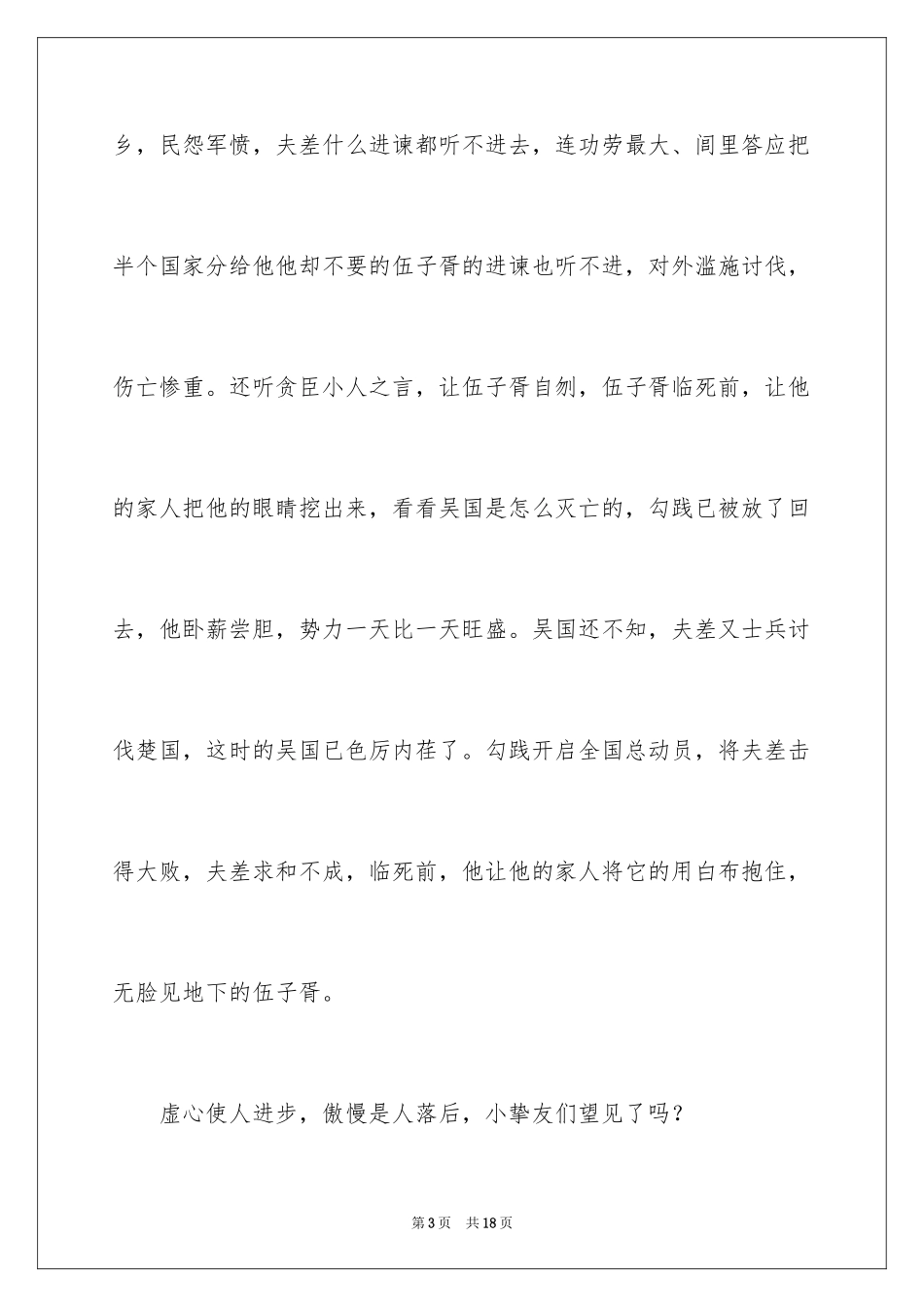 2024《春秋战国》读后感_2_第3页